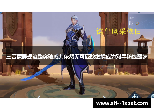 三笘薰展现边路突破威力依然无可匹敌继续成为对手防线噩梦