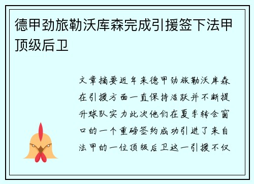 德甲劲旅勒沃库森完成引援签下法甲顶级后卫