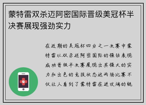 蒙特雷双杀迈阿密国际晋级美冠杯半决赛展现强劲实力 蒙特雷双杀迈阿密国际晋级美冠杯半决赛展现强劲实力