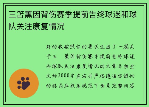 三笘薰因背伤赛季提前告终球迷和球队关注康复情况