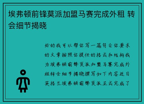 埃弗顿前锋莫派加盟马赛完成外租 转会细节揭晓 埃弗顿前锋莫派加盟马赛完成外租 转会细节揭晓
