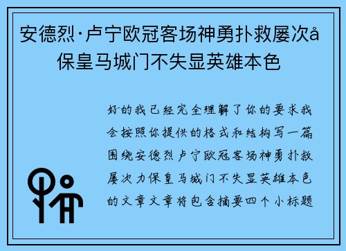 安德烈·卢宁欧冠客场神勇扑救屡次力保皇马城门不失显英雄本色 安德烈·卢宁欧冠客场神勇扑救屡次力保皇马城门不失显英雄本色