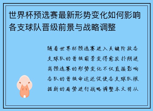 世界杯预选赛最新形势变化如何影响各支球队晋级前景与战略调整 世界杯预选赛最新形势变化如何影响各支球队晋级前景与战略调整