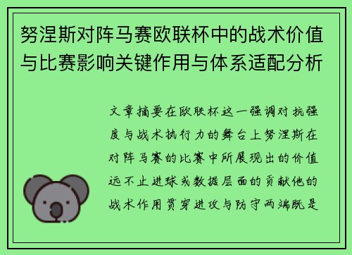 努涅斯对阵马赛欧联杯中的战术价值与比赛影响关键作用与体系适配分析 努涅斯对阵马赛欧联杯中的战术价值与比赛影响关键作用与体系适配分析